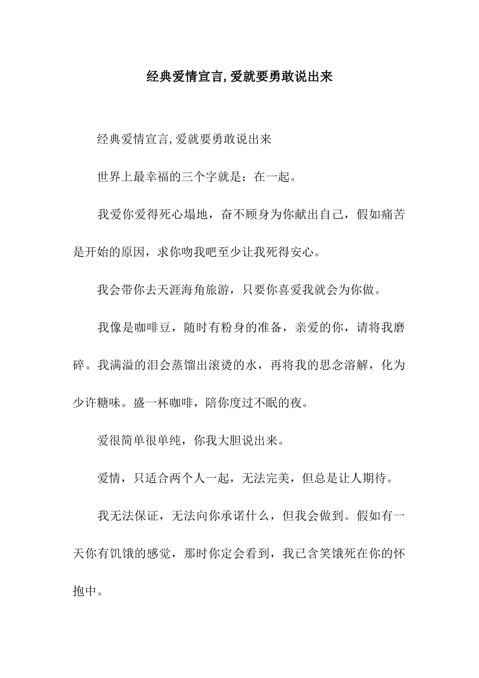 经典爱情宣言-爱就要勇敢说出来_第1页