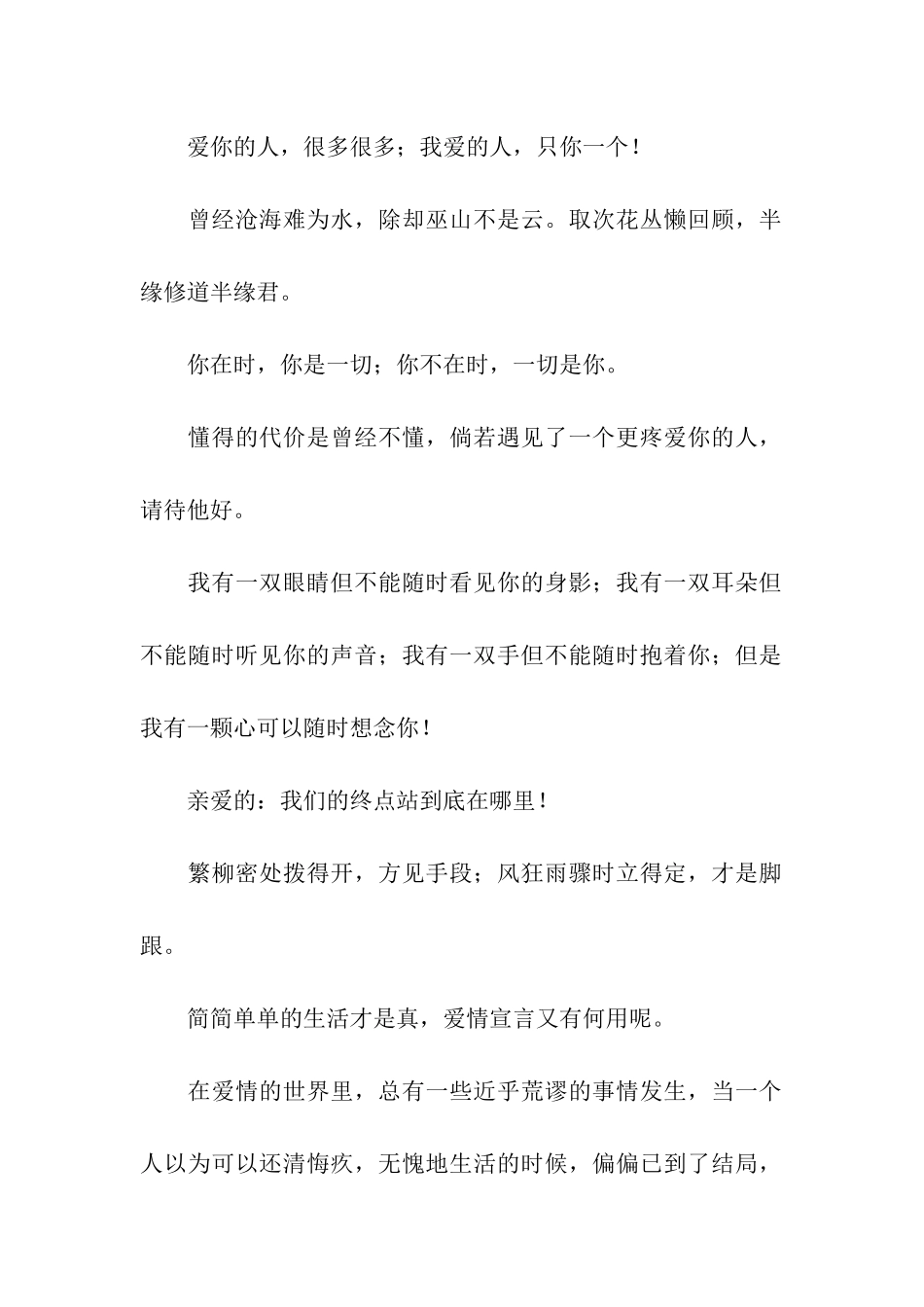 经典爱情宣言-爱就要勇敢说出来_第2页