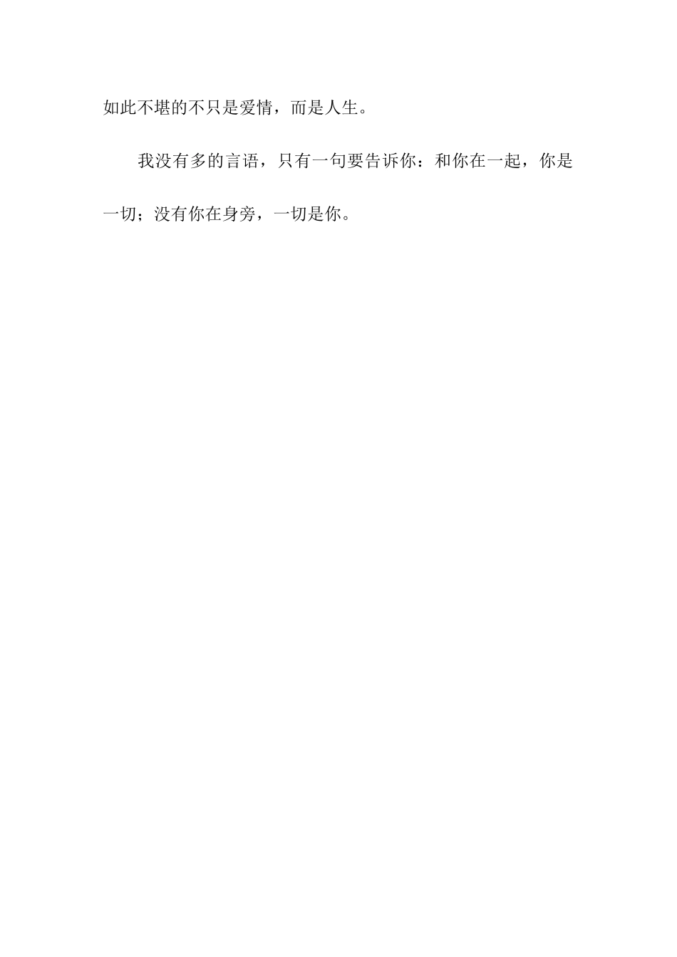经典爱情宣言-爱就要勇敢说出来_第3页