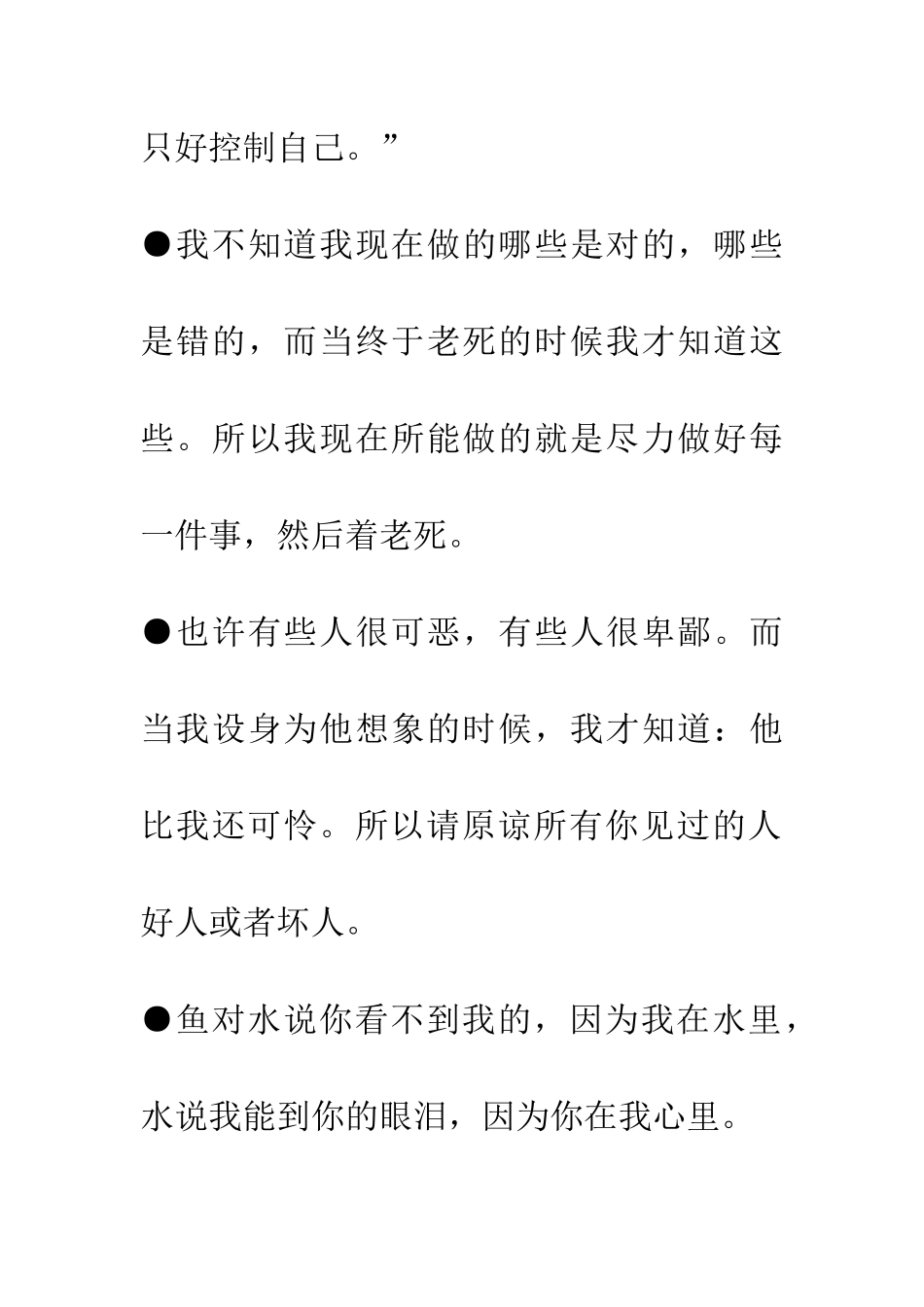 经典爱情、亲情、友情、生活综合感悟_第2页