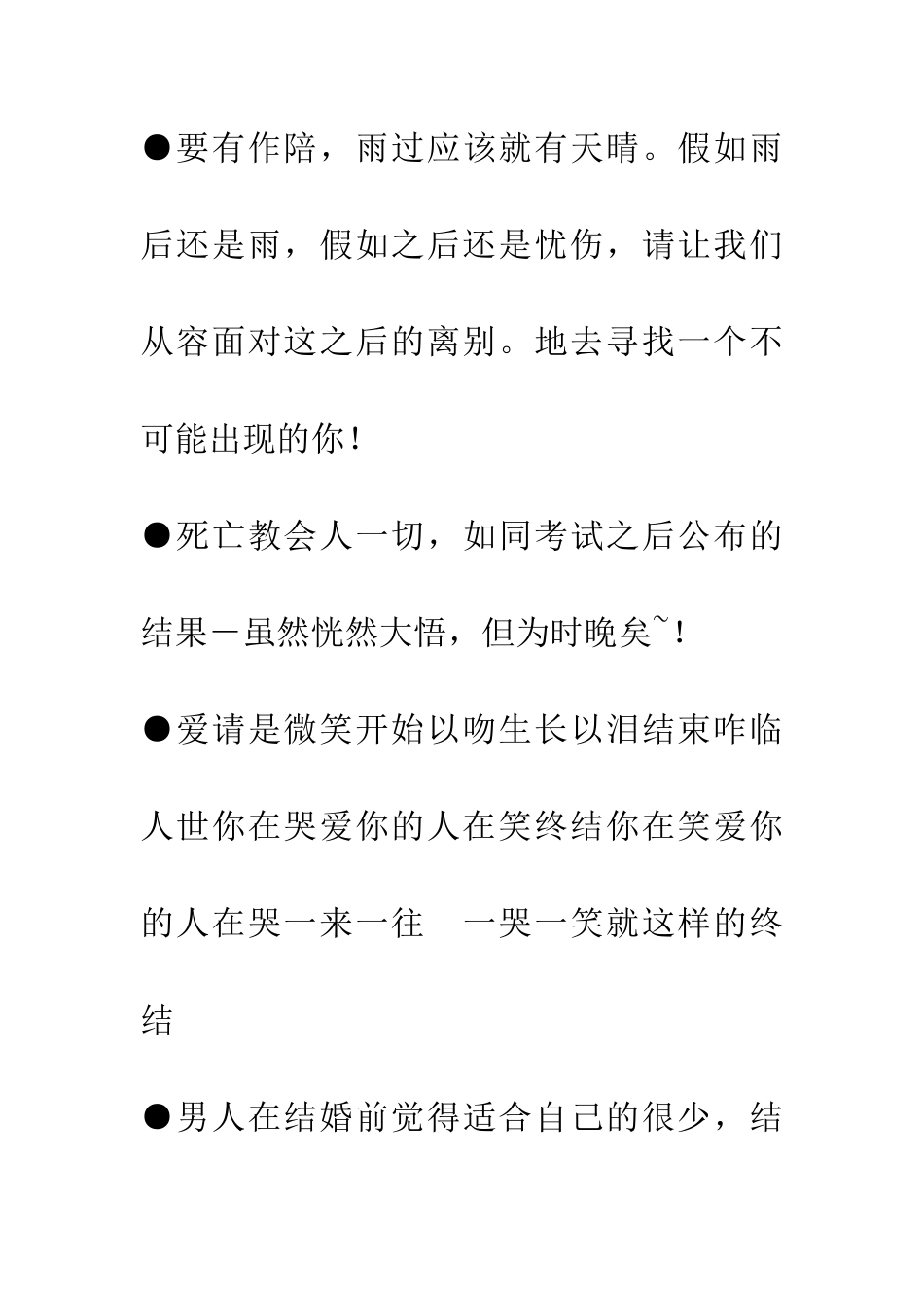 经典爱情、亲情、友情、生活综合感悟_第3页