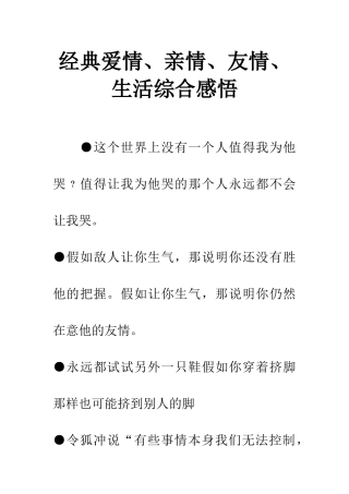 经典爱情、亲情、友情、生活综合感悟