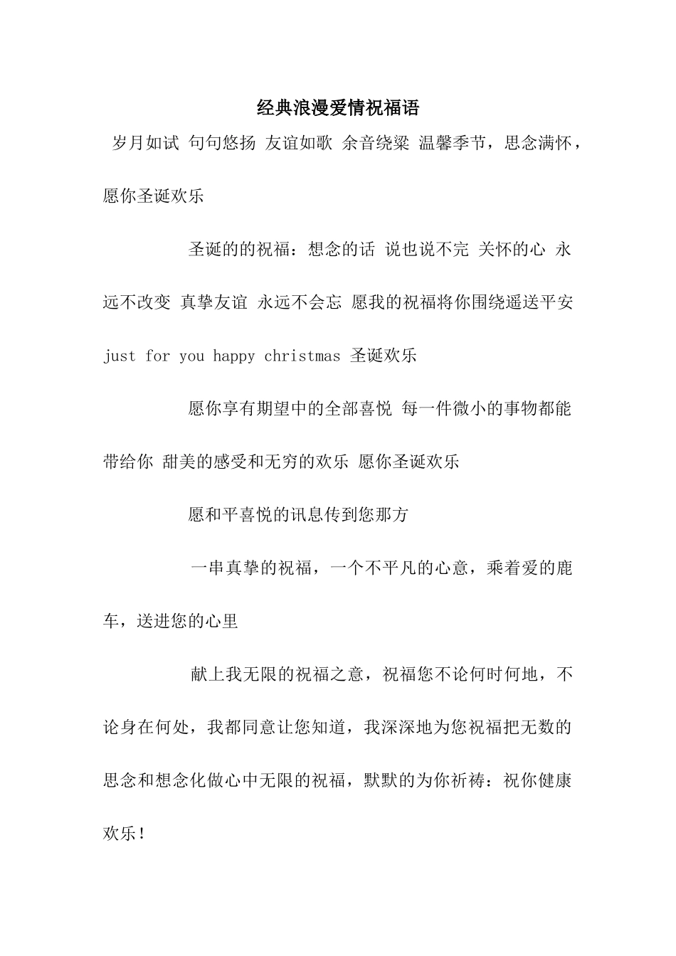 经典浪漫爱情祝福语_第1页