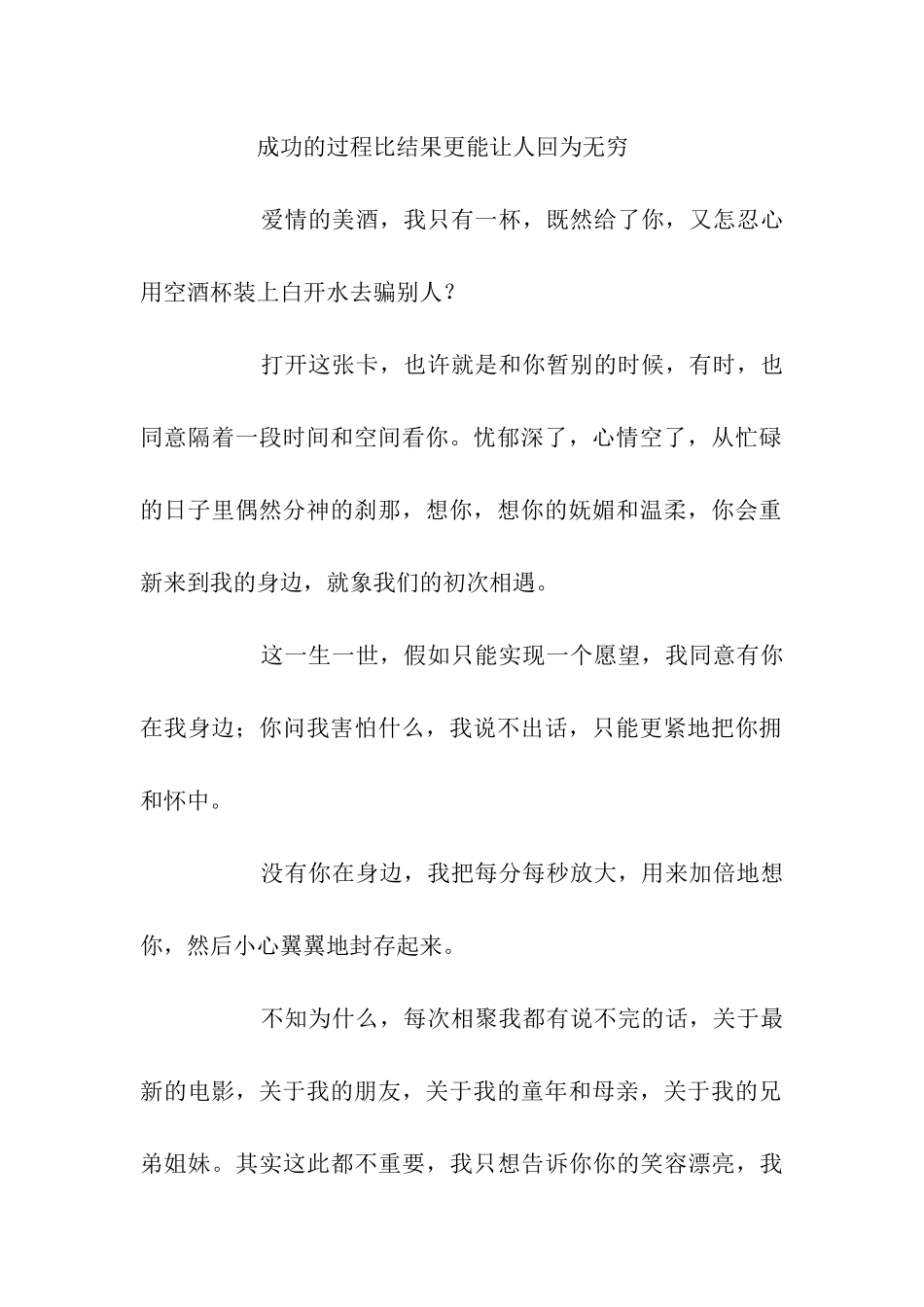 经典浪漫爱情祝福语_第2页