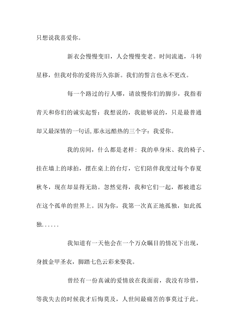 经典浪漫爱情祝福语_第3页