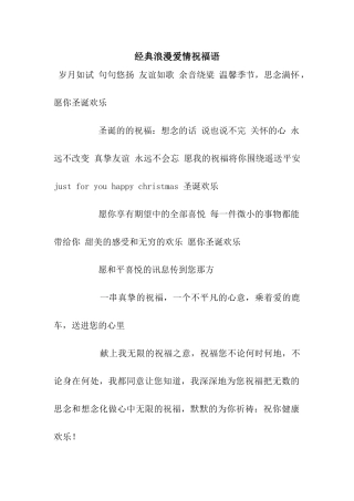 经典浪漫爱情祝福语