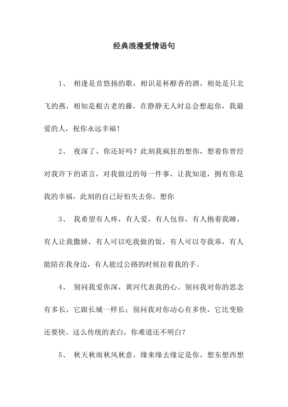 经典浪漫爱情语句_第1页