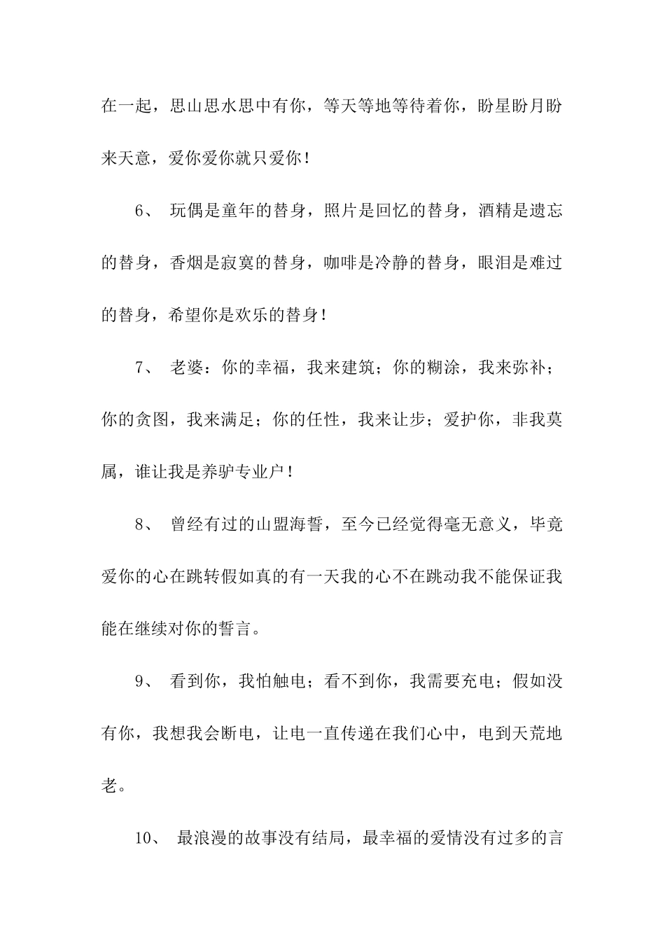 经典浪漫爱情语句_第2页