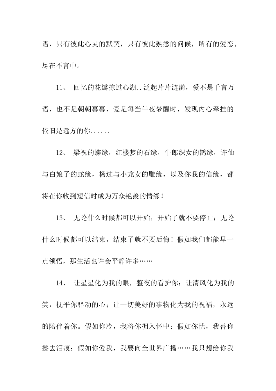 经典浪漫爱情语句_第3页