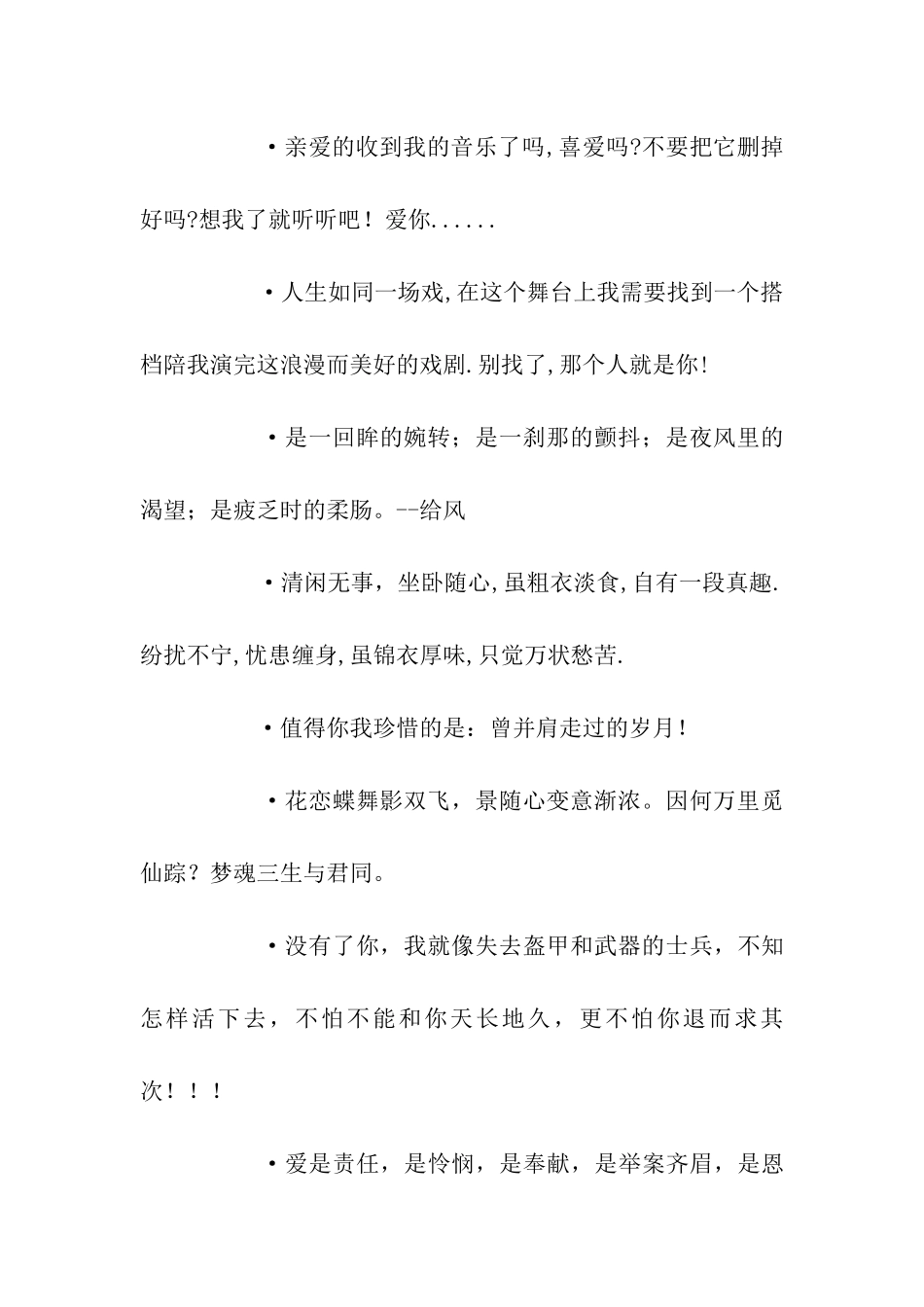 经典爱情思念祝福语_第2页