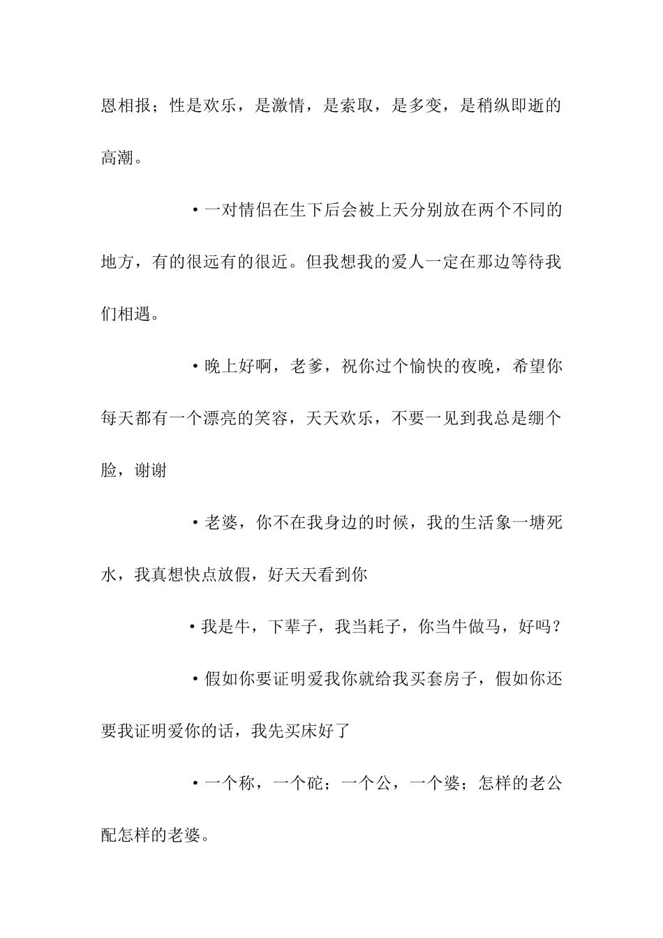 经典爱情思念祝福语_第3页