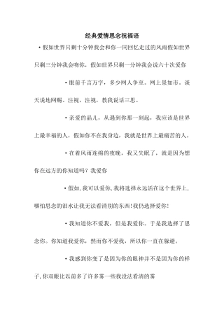 经典爱情思念祝福语