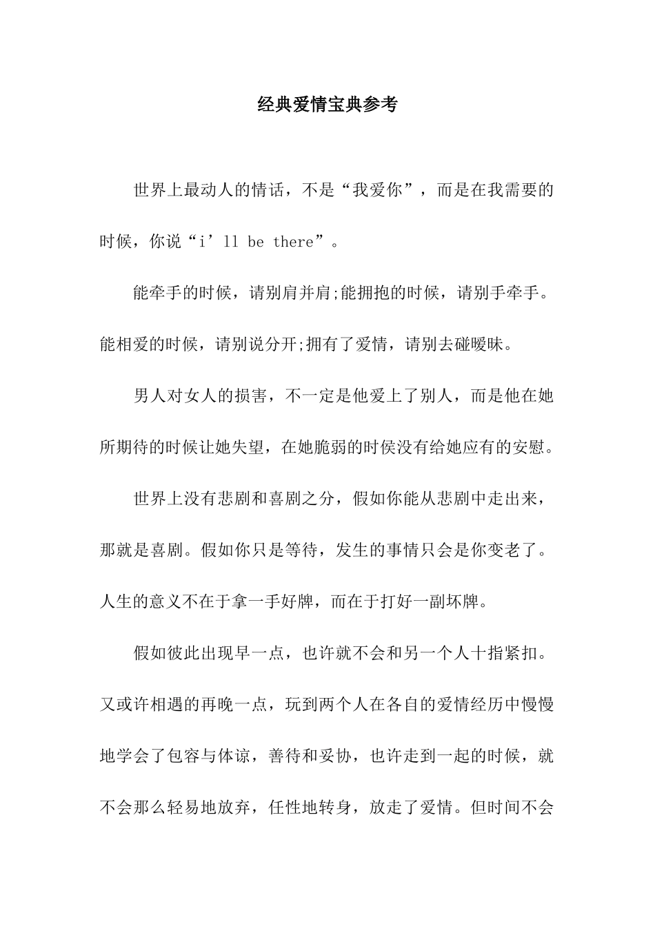 经典爱情宝典参考_第1页