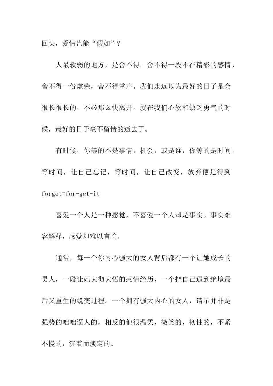 经典爱情宝典参考_第2页