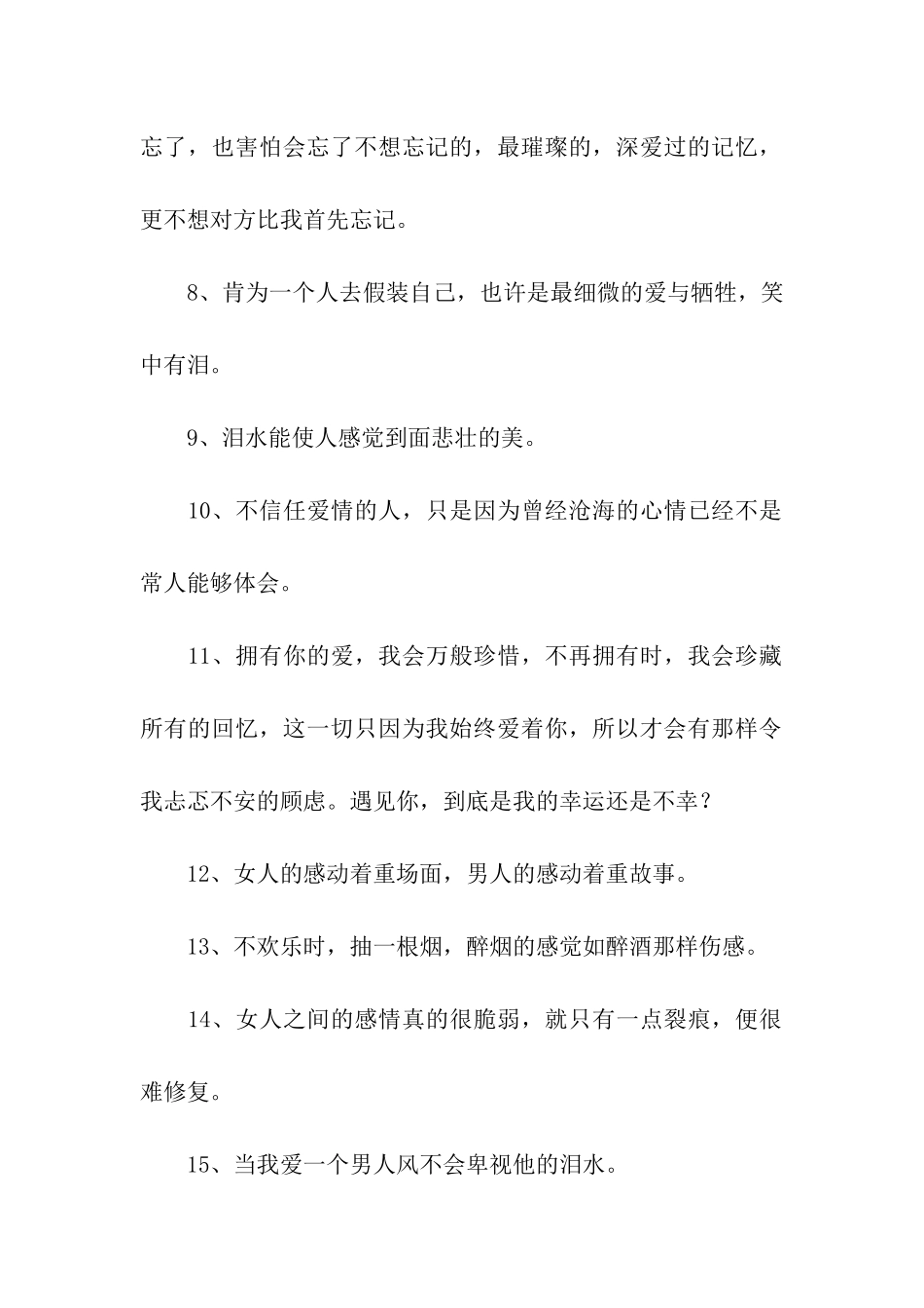 经典爱情人生格言_第2页