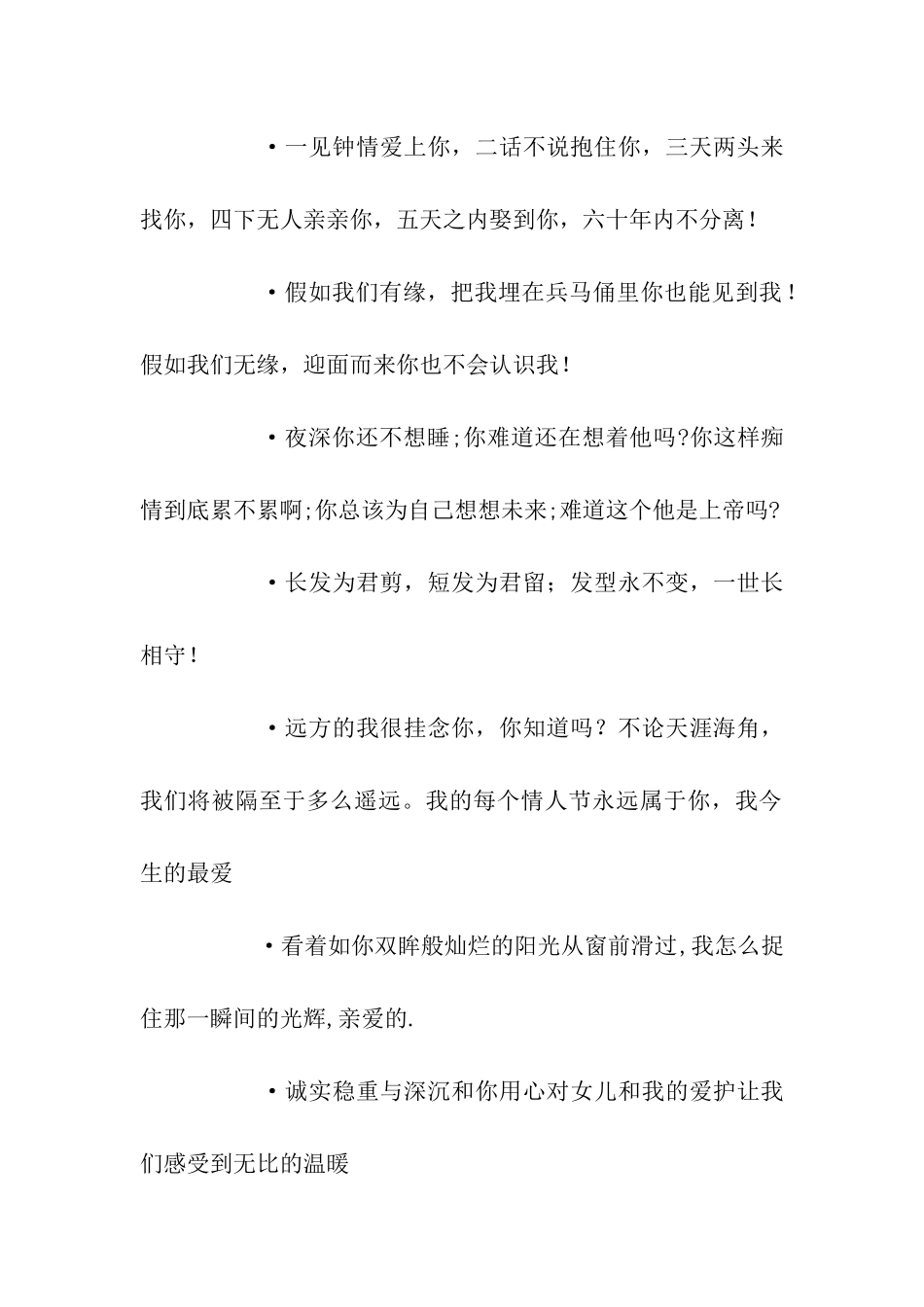 经典爱情恋爱祝福语_第2页