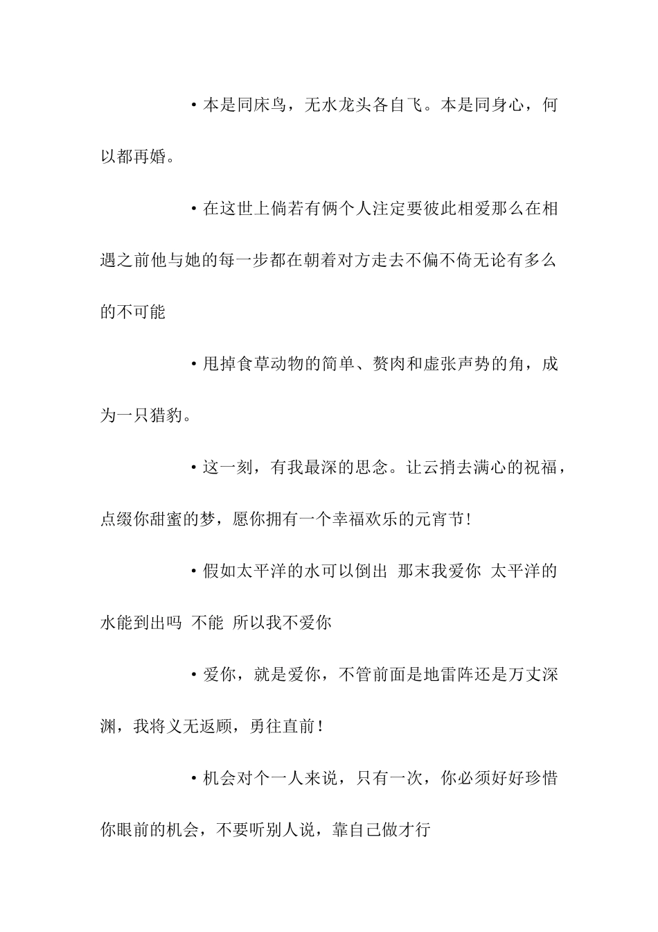 经典爱情恋爱祝福语_第3页