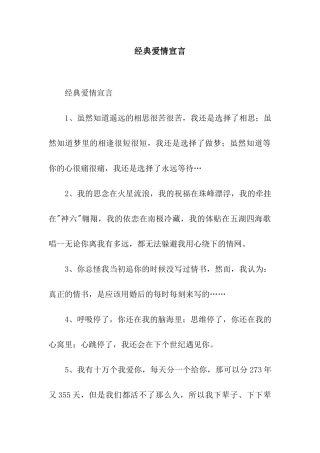 经典爱情宣言