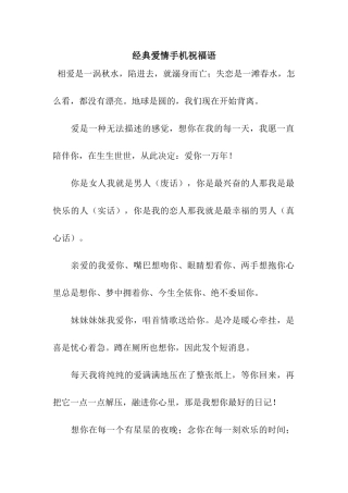 经典爱情手机祝福语