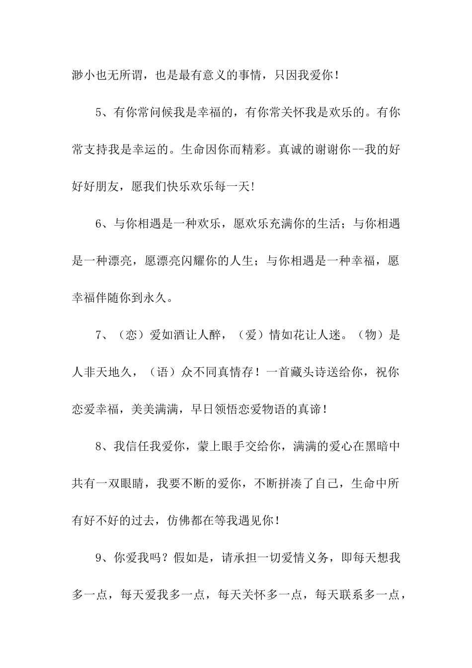 经典爱情甜言蜜语_第2页