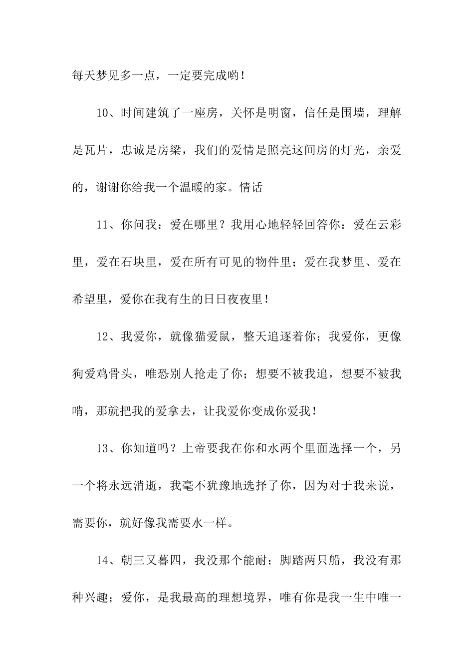 经典爱情甜言蜜语_第3页