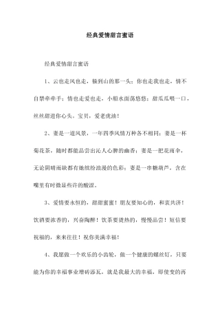 经典爱情甜言蜜语
