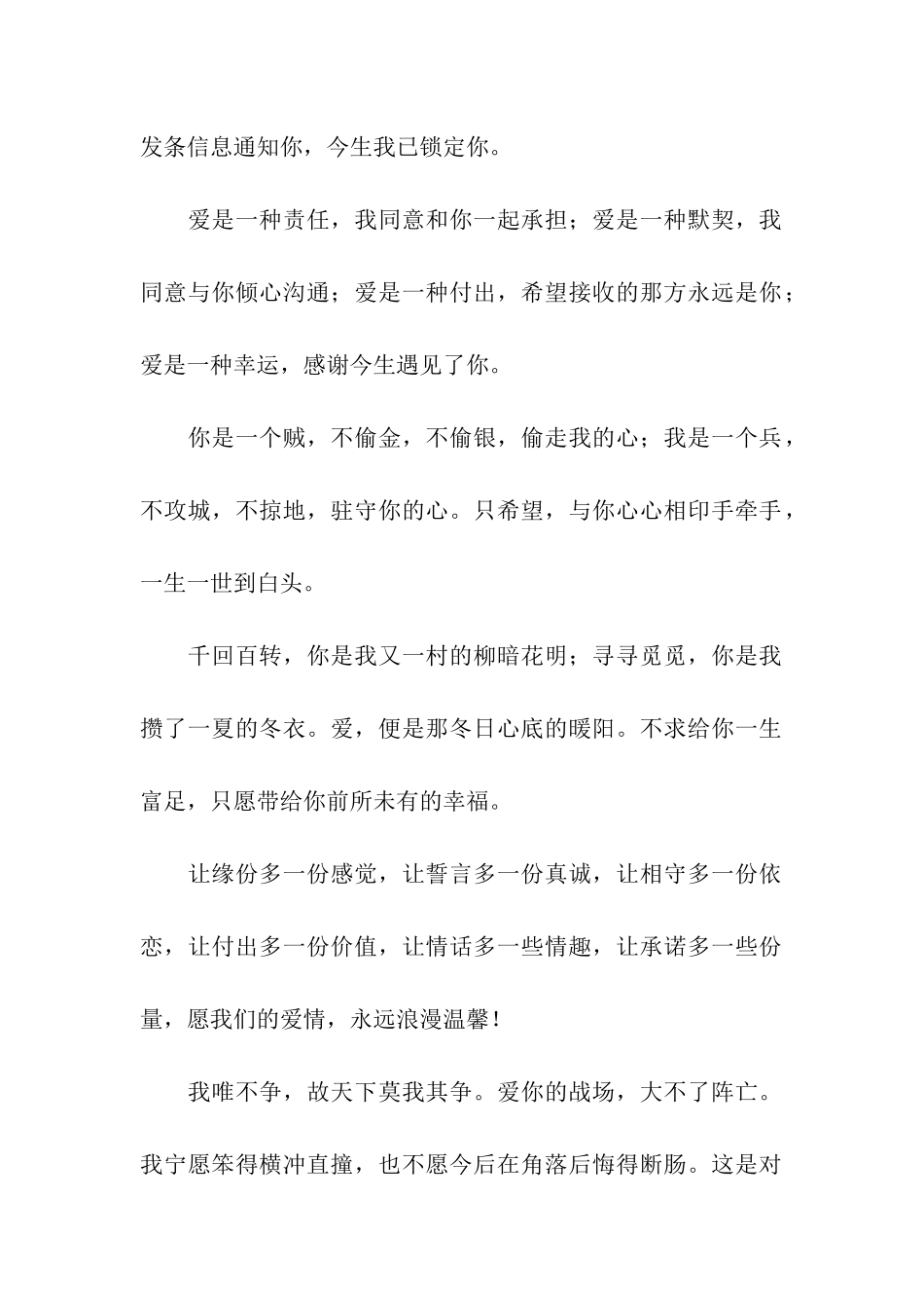 经典爱情祝福语-爱情专利-你我共享_第2页