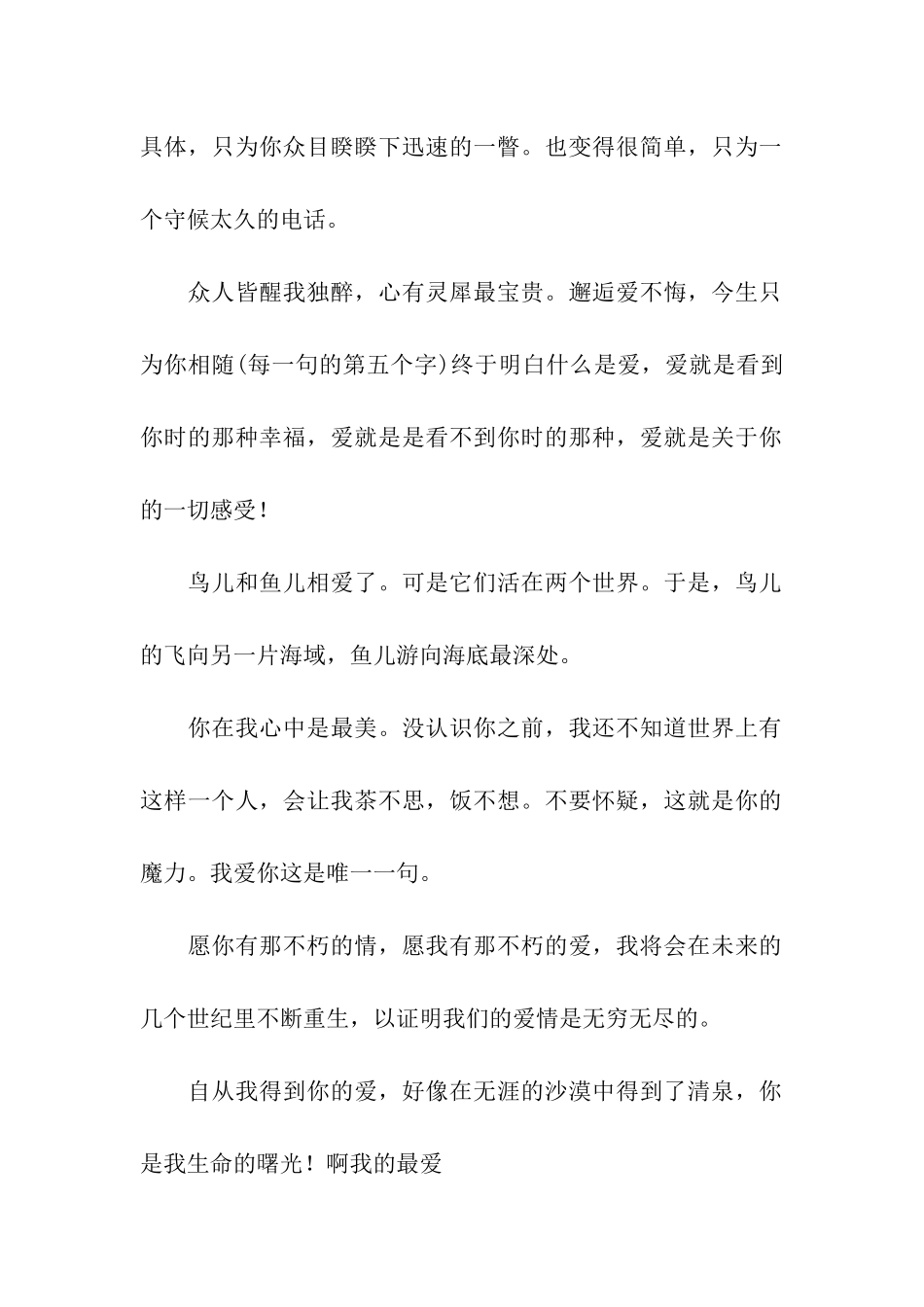 经典爱情祝福语-2_第2页