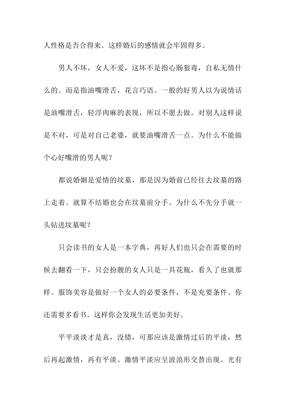 经典爱情物语祝福语_第2页