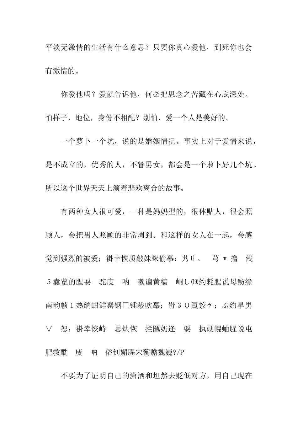 经典爱情物语祝福语_第3页