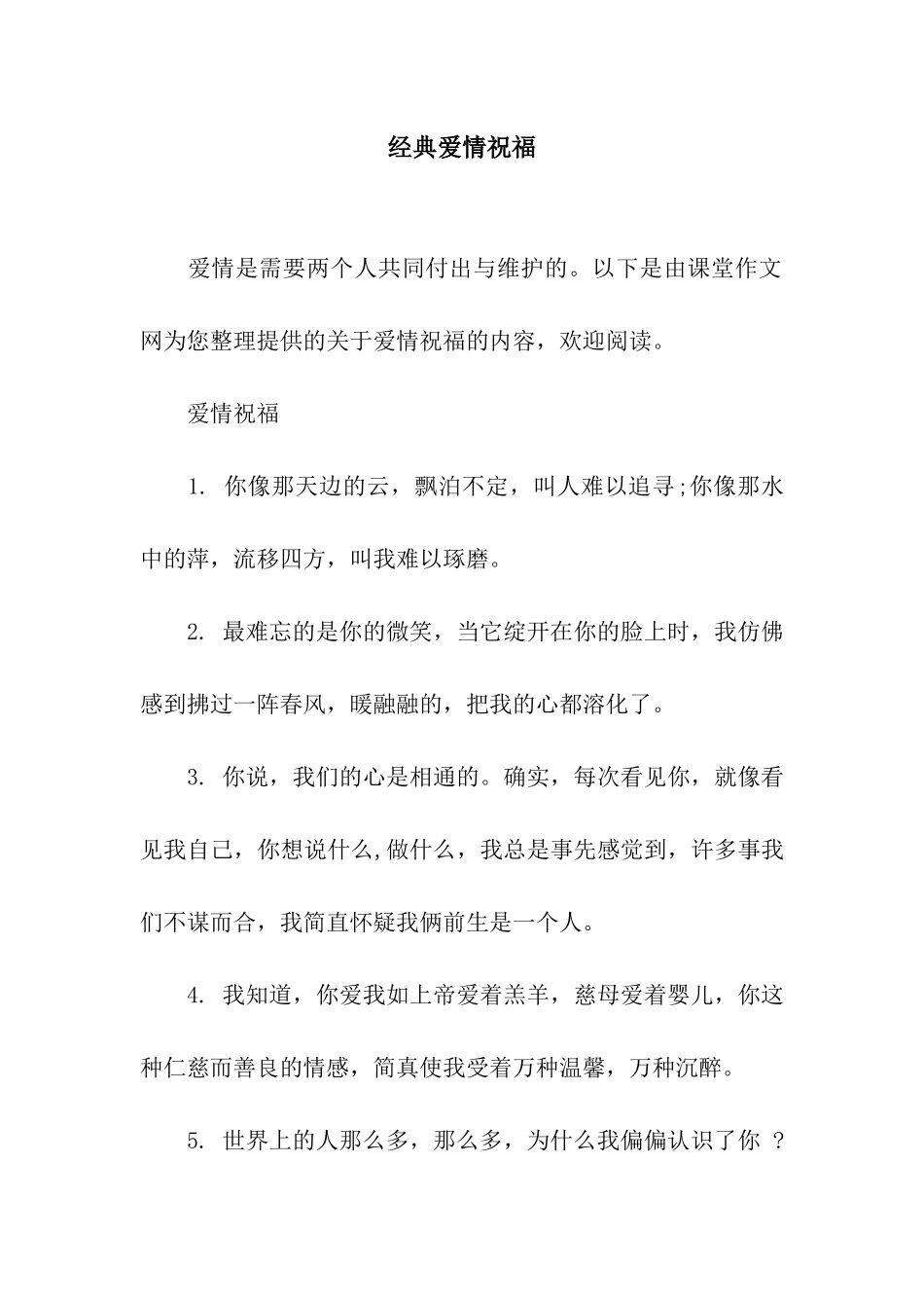 经典爱情祝福_第1页