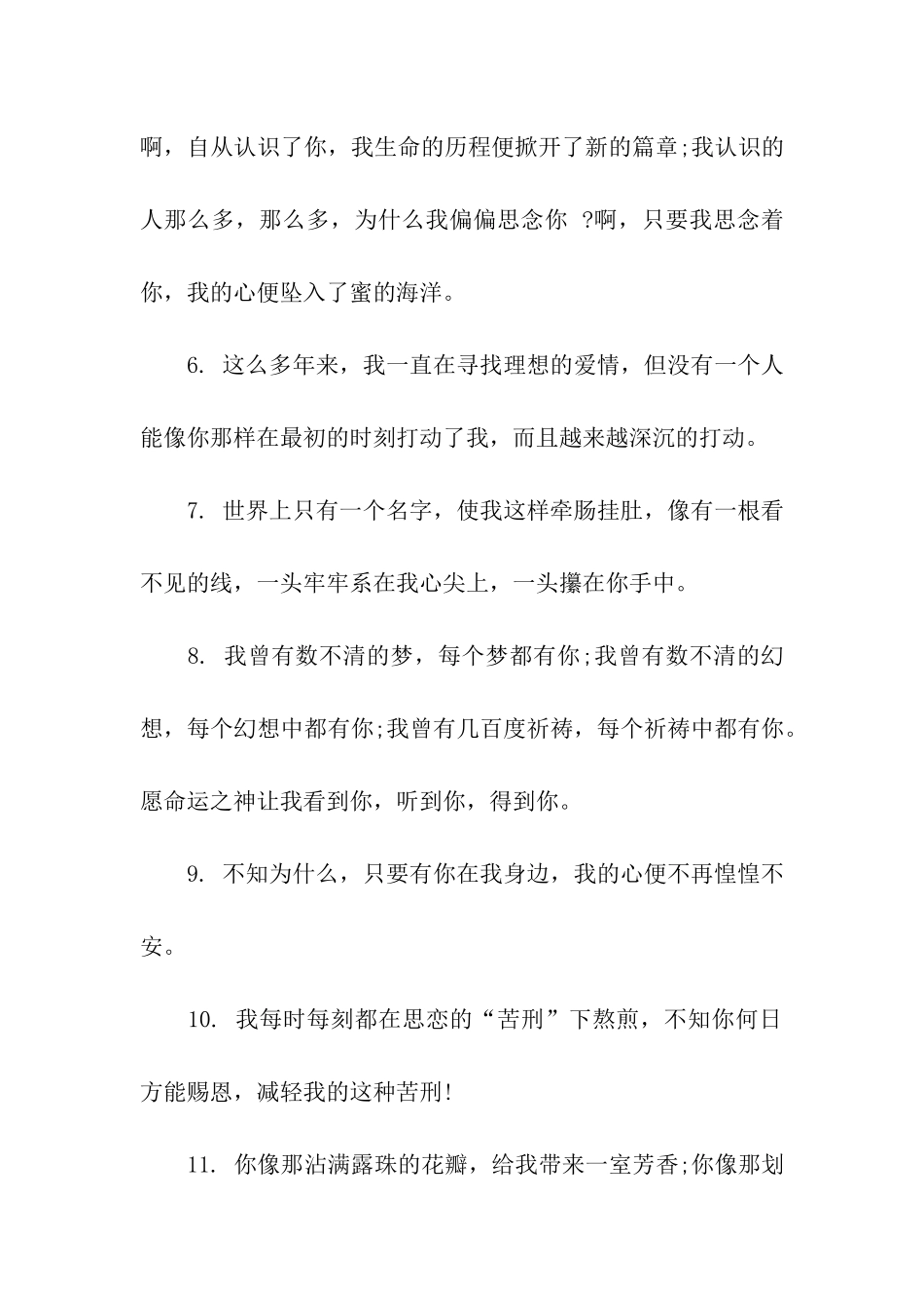 经典爱情祝福_第2页