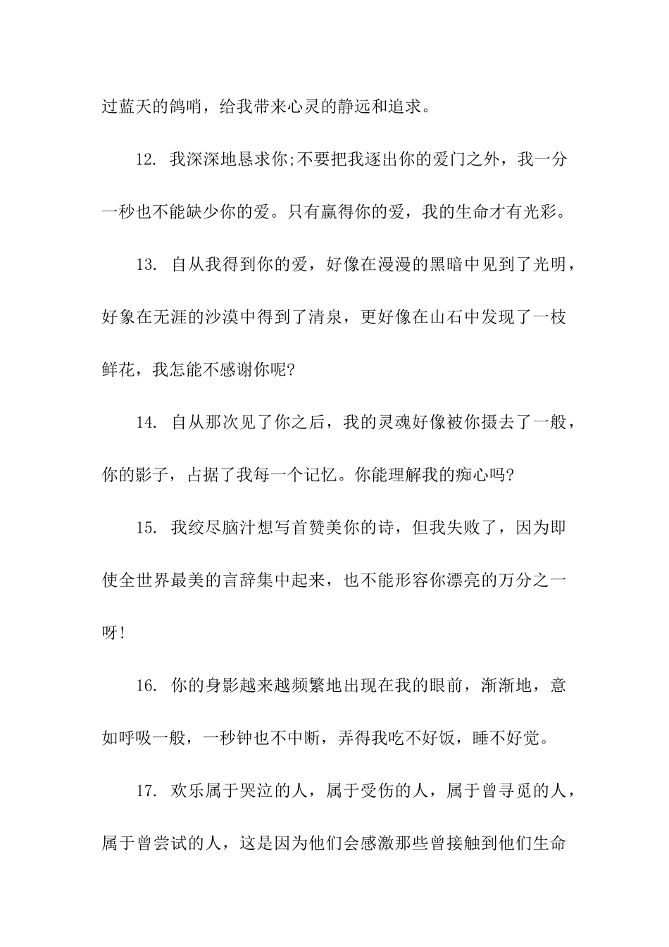 经典爱情祝福_第3页