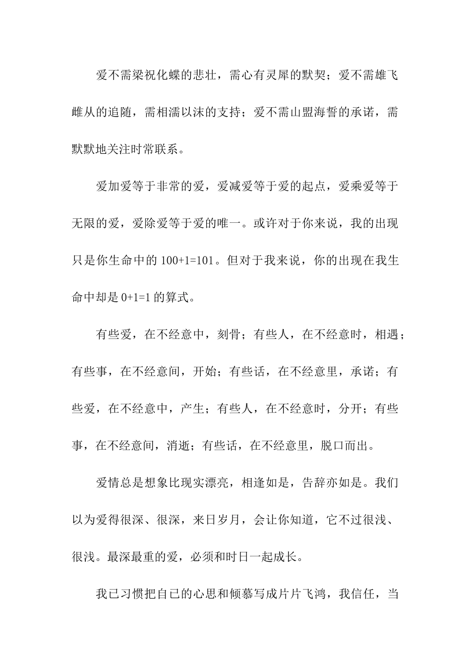 经典爱情祝福语-爱你永不变_第2页