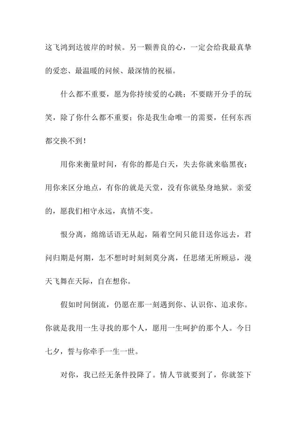 经典爱情祝福语-爱你永不变_第3页
