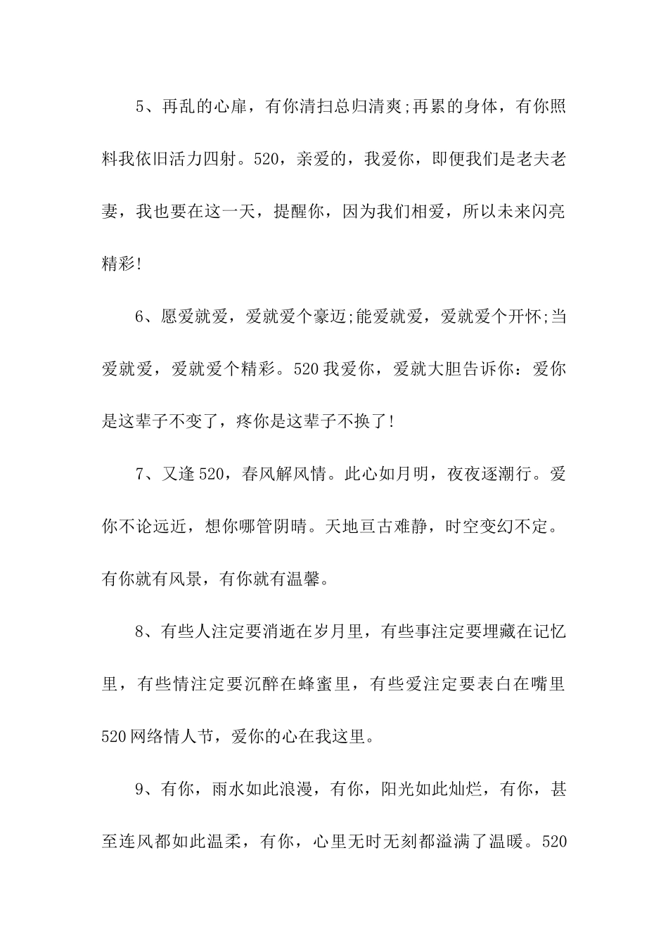 经典爱情祝福语大全-2_第2页