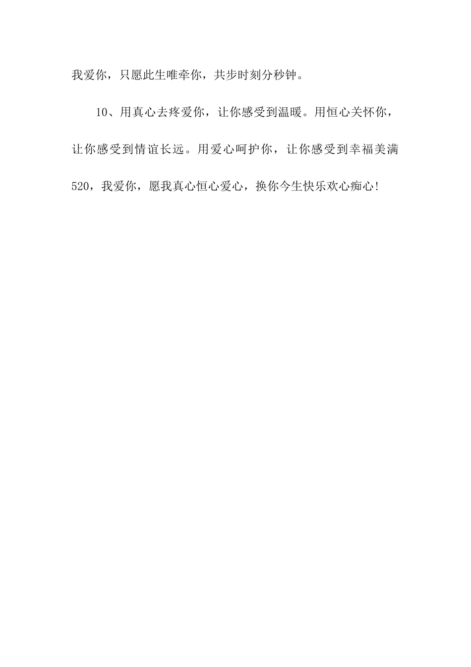 经典爱情祝福语大全-2_第3页