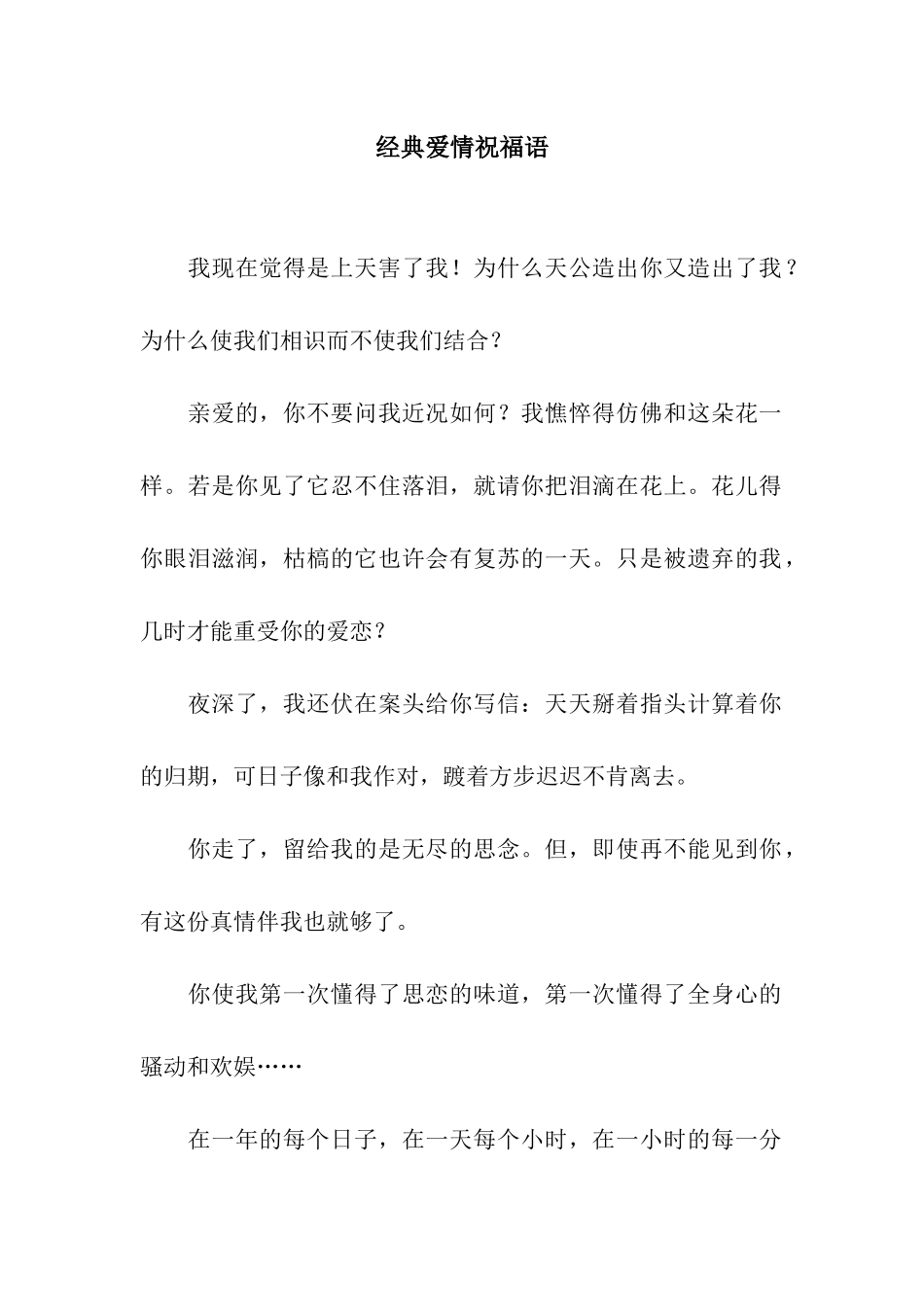 经典爱情祝福语_第1页