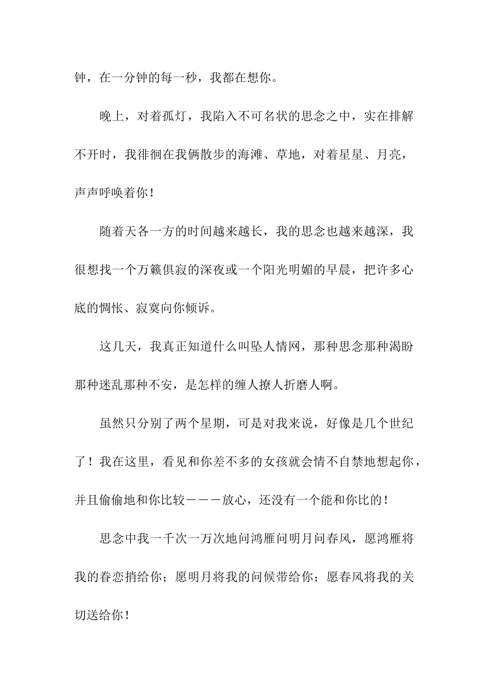 经典爱情祝福语_第2页