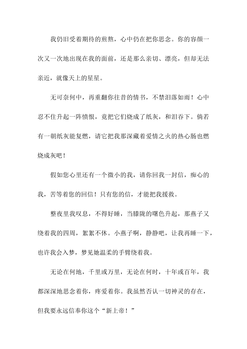 经典爱情祝福语_第3页