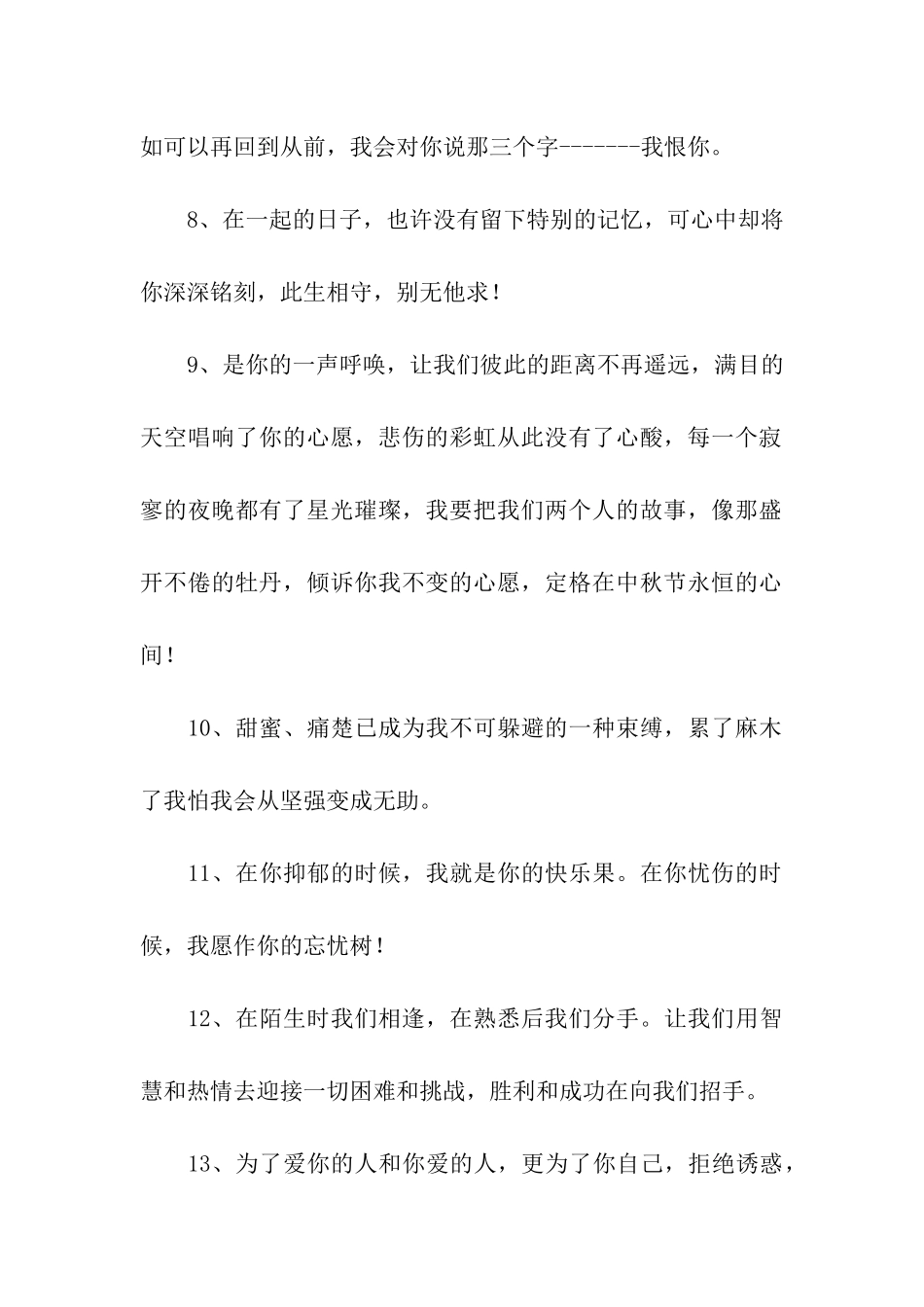 经典爱情祝福语大全_第2页