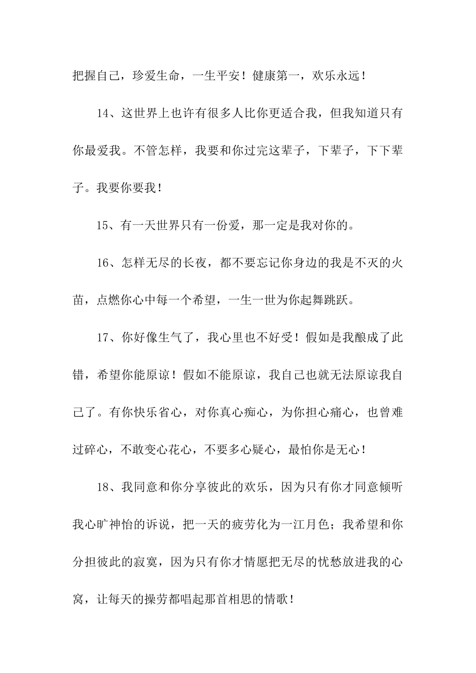 经典爱情祝福语大全_第3页