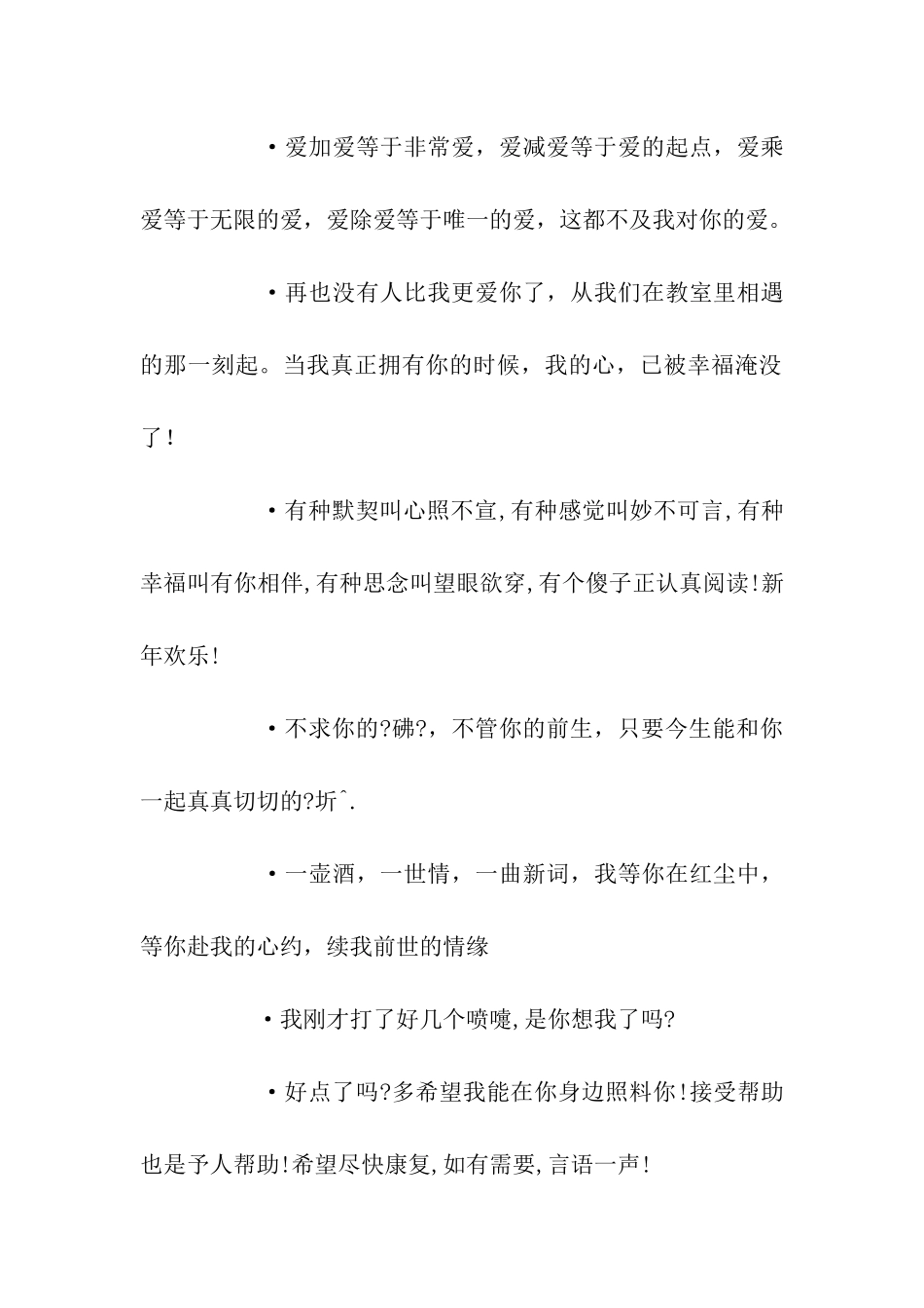 经典爱情祝福语大合集_第2页