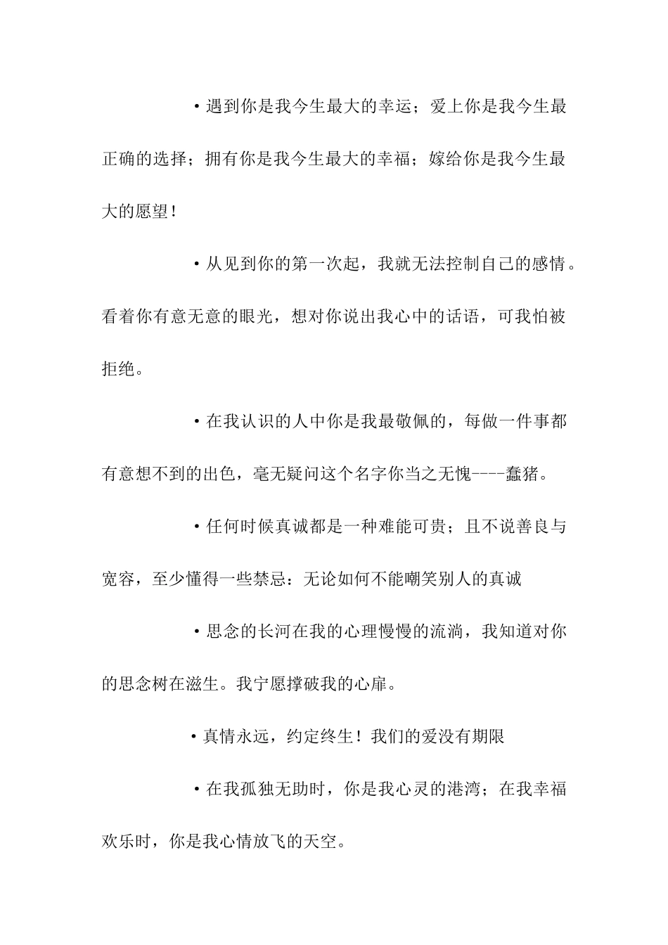 经典爱情祝福语大合集_第3页