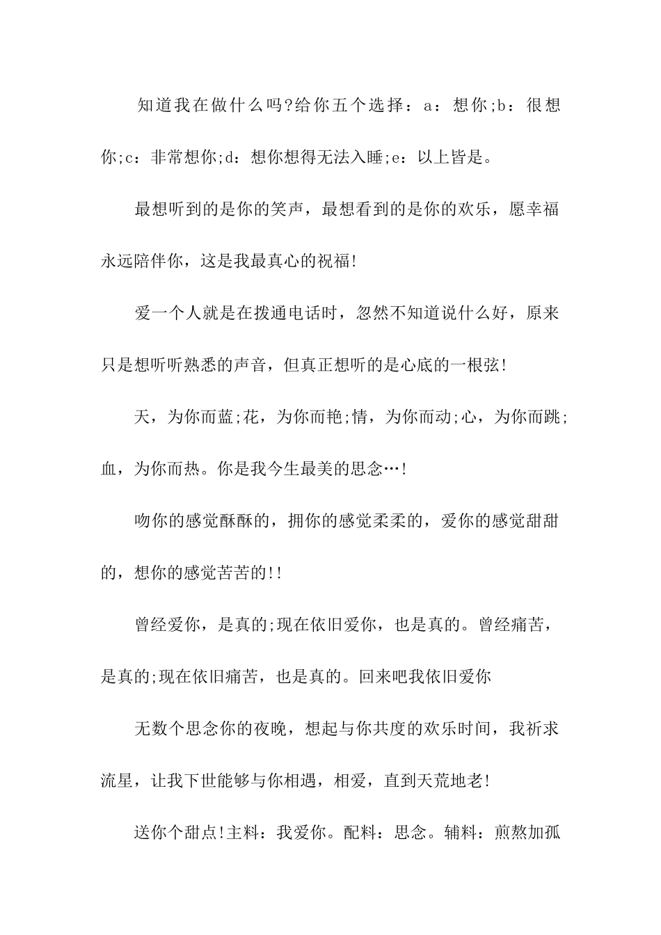 经典爱情祝福语样本_第2页