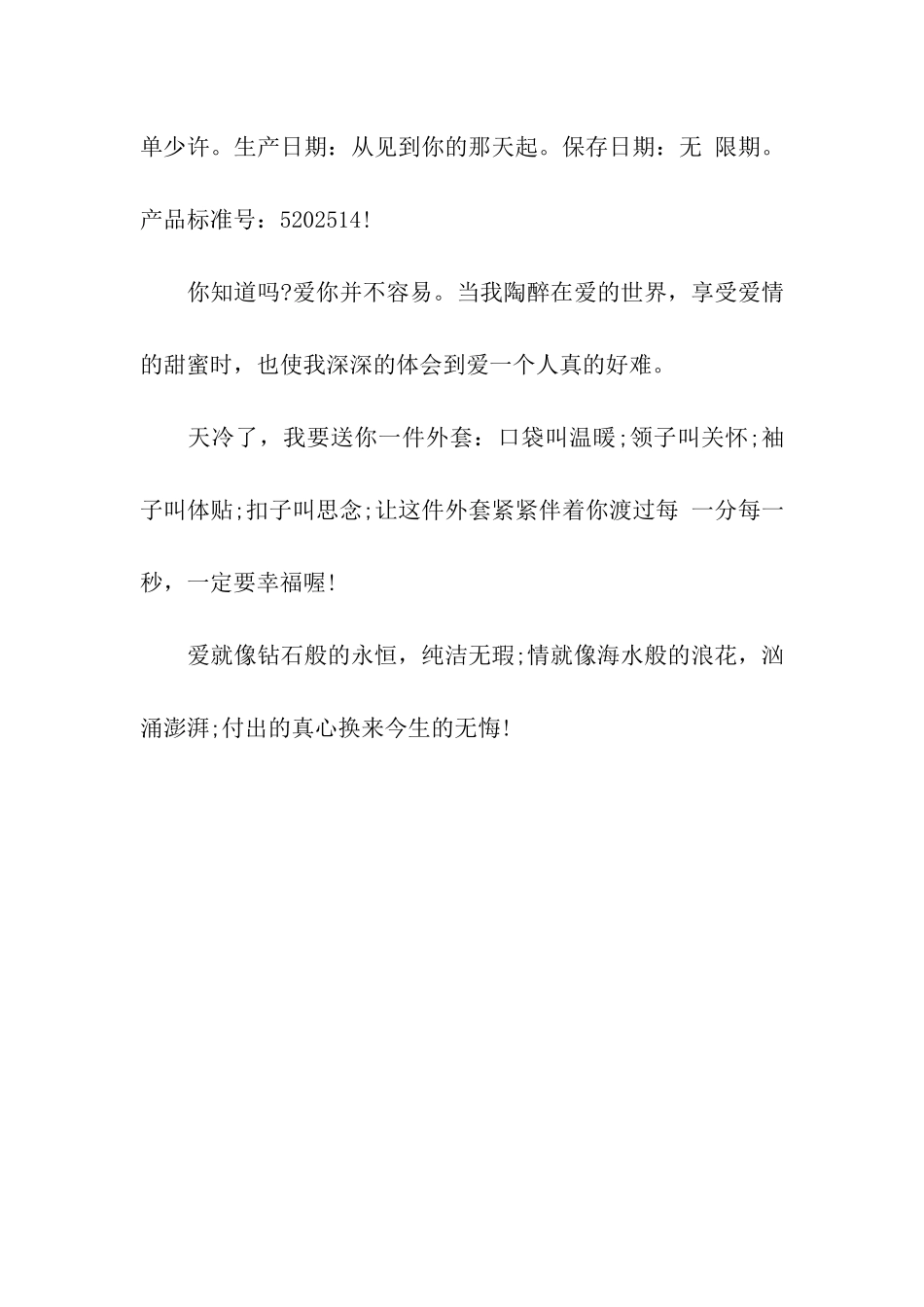 经典爱情祝福语样本_第3页