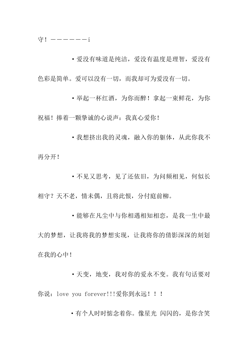 经典爱情表白思念祝福语_第2页