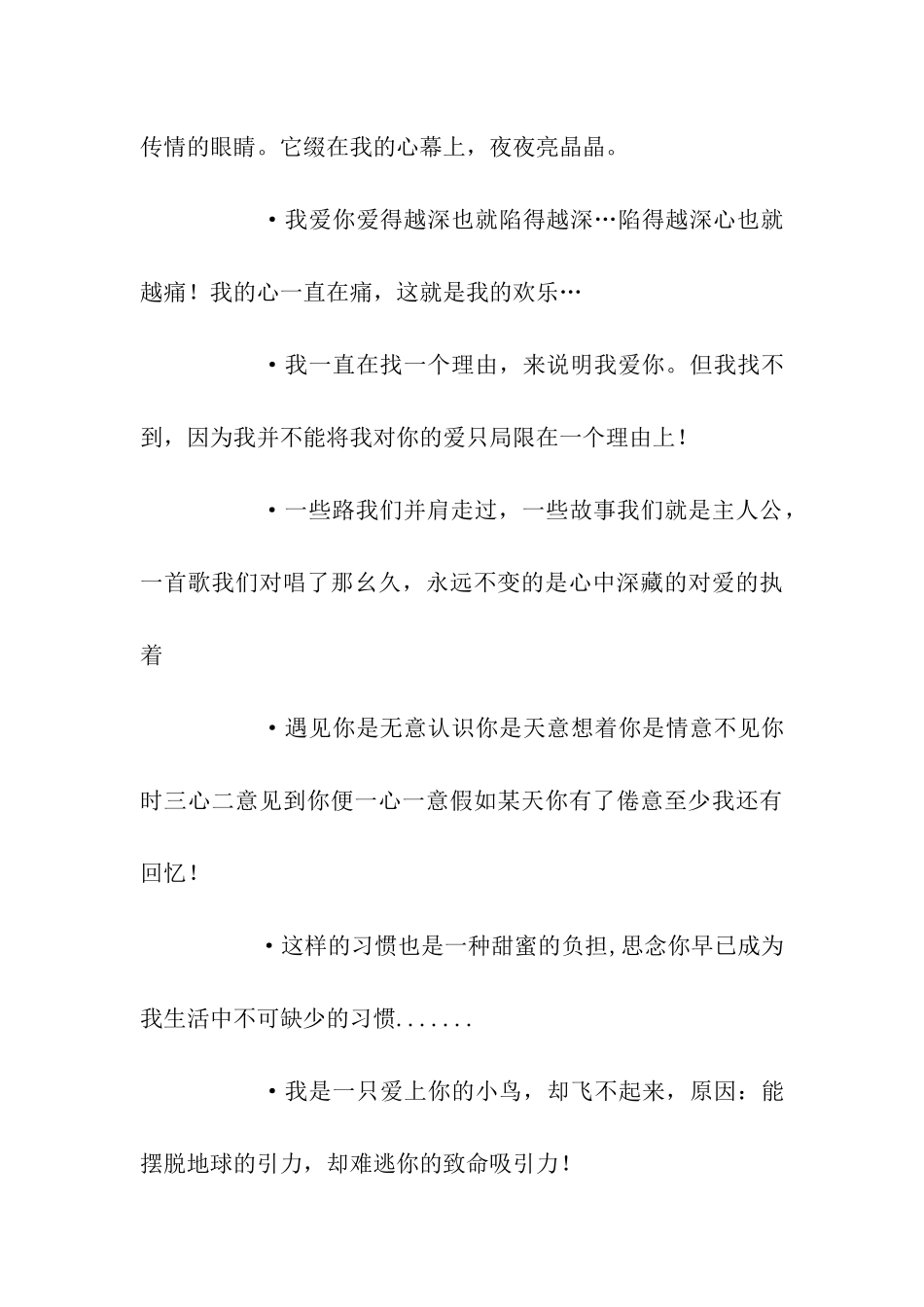 经典爱情表白思念祝福语_第3页