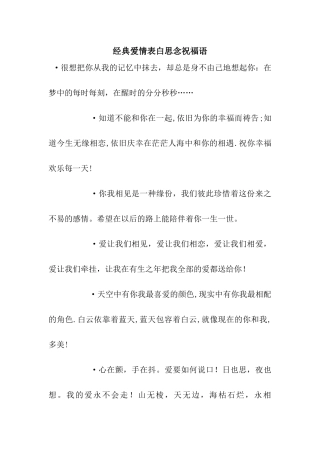 经典爱情表白思念祝福语