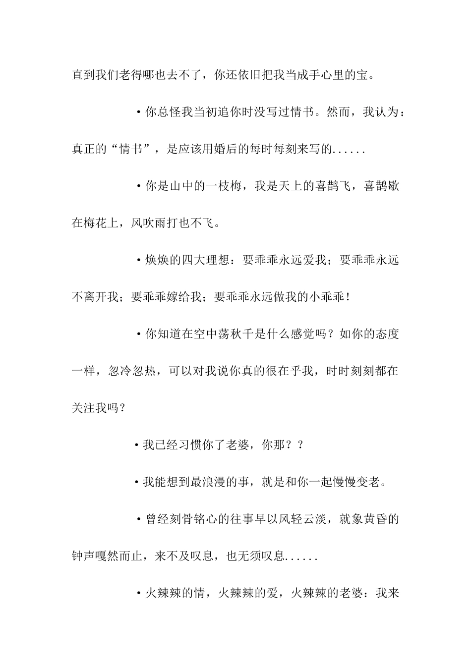 经典爱情祝福语分享_第2页